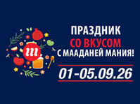За покупками к Рош ха-Шана — в «Мааданей Мания»: предпраздничная распродажа уже началась